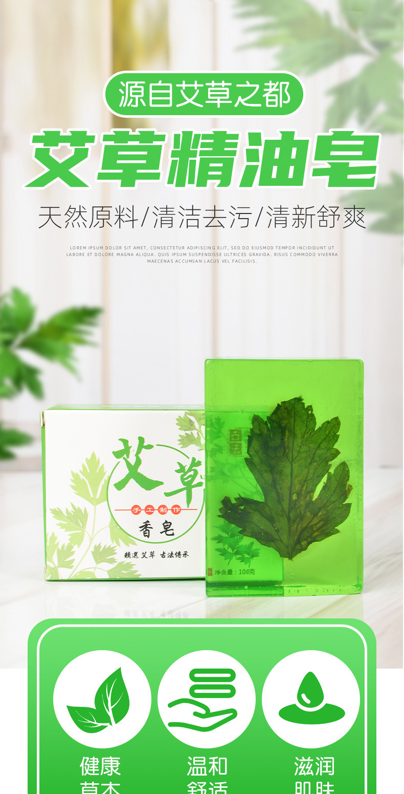 代发批发艾草香皂艾草精油皂艾皂洗脸洁面艾草皂艾叶皂艾香皂沐浴