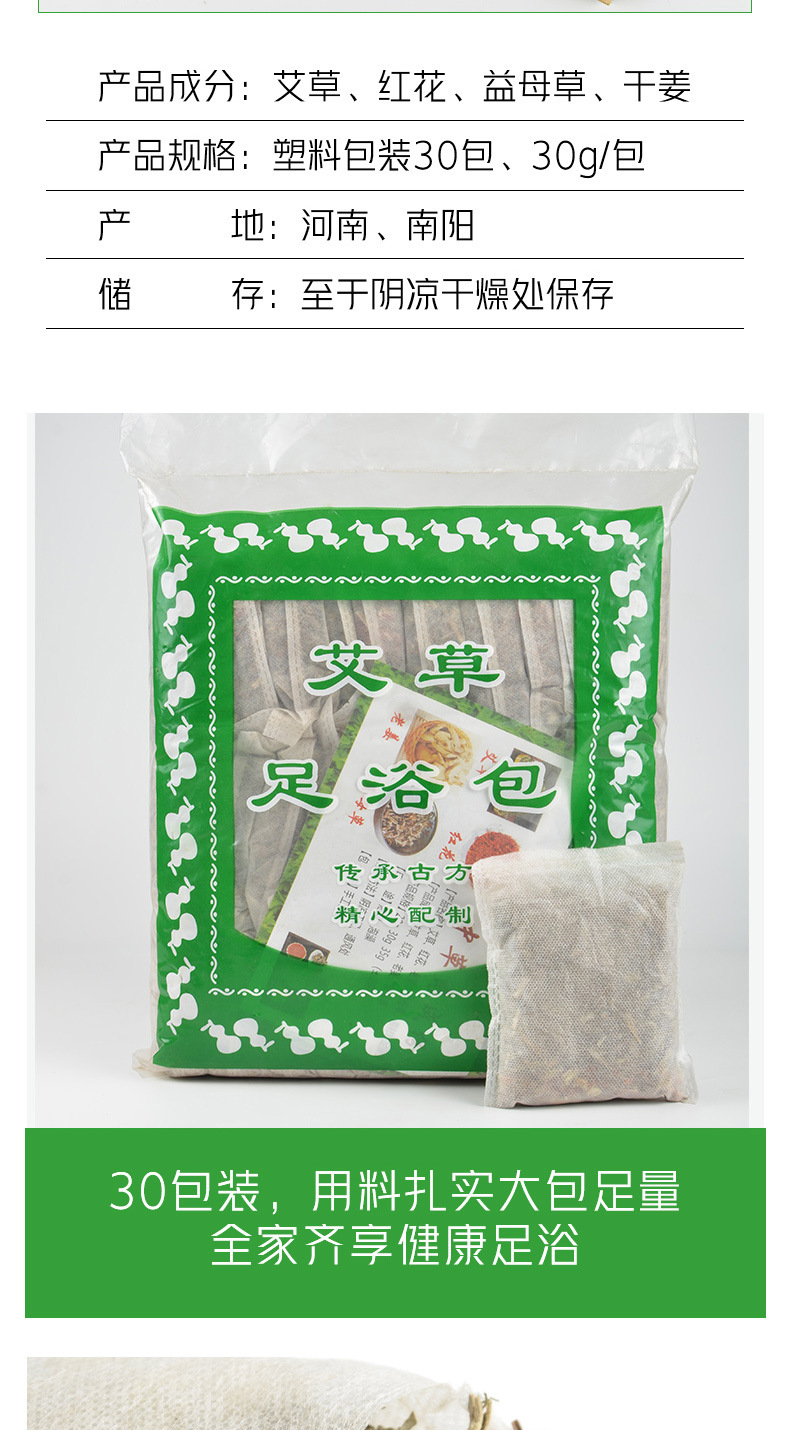 仲景故里泡澡洗脚艾草足浴包泡脚包艾草红花生姜足浴包泡脚