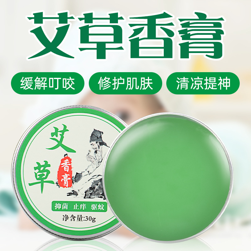 家庭常备备蚊虫艾草香膏艾草膏清凉膏润肤润清凉膏夏季艾草精油膏