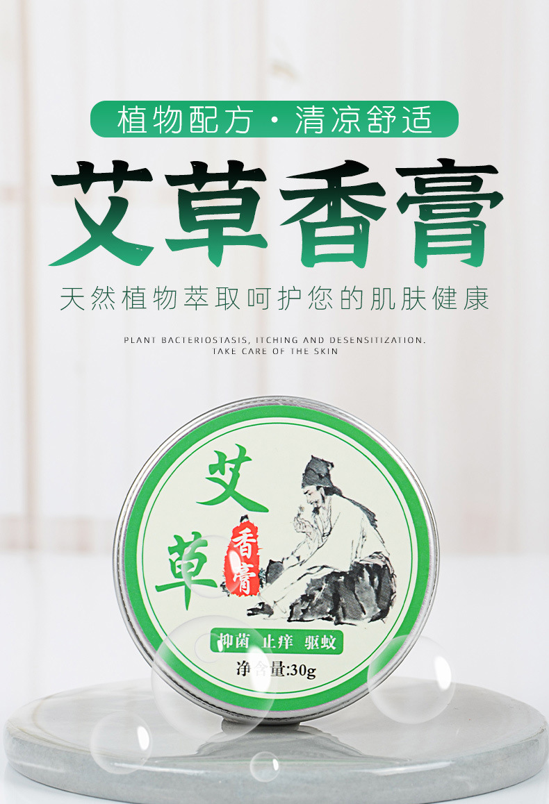 家庭常备备蚊虫艾草香膏艾草膏清凉膏润肤润清凉膏夏季艾草精油膏