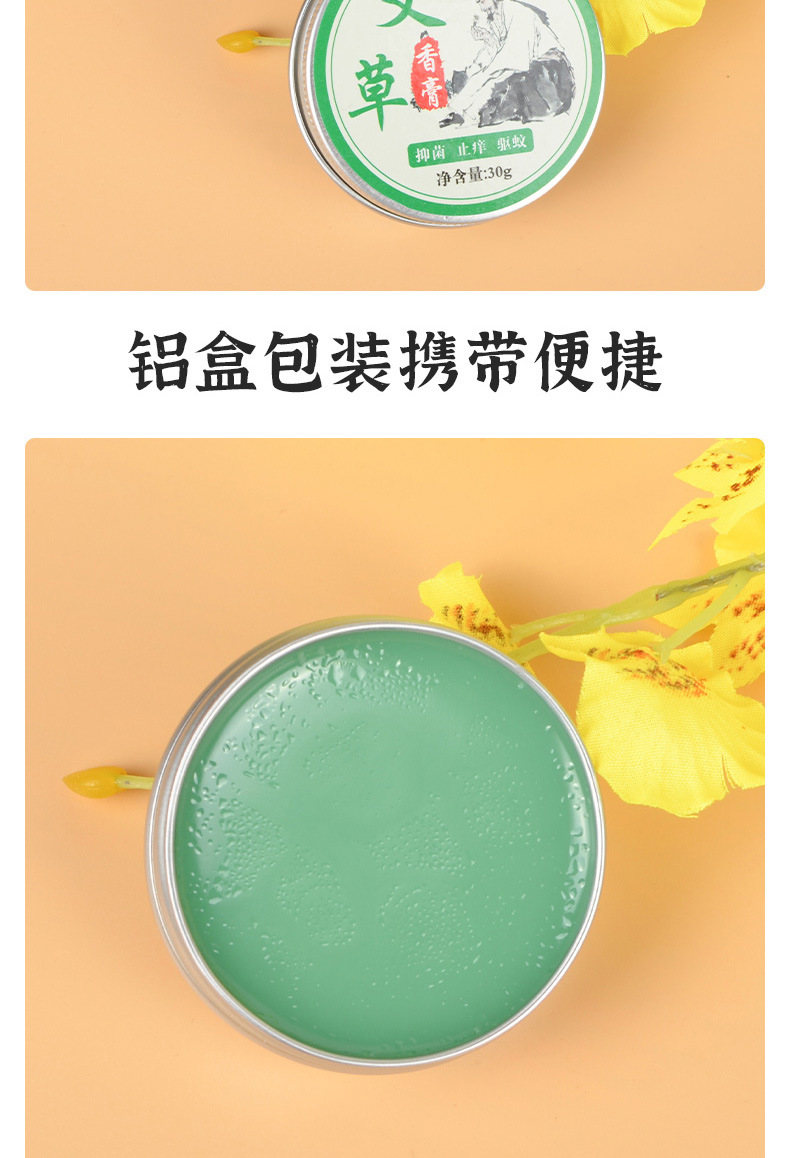 家庭常备备蚊虫艾草香膏艾草膏清凉膏润肤润清凉膏夏季艾草精油膏