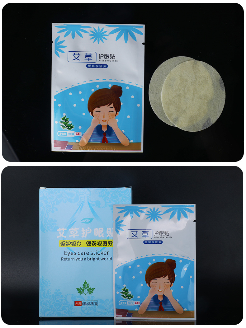 艾草护眼贴艾草眼贴 批发艾草眼贴20贴袋盒厂家批发 蒸汽眼罩