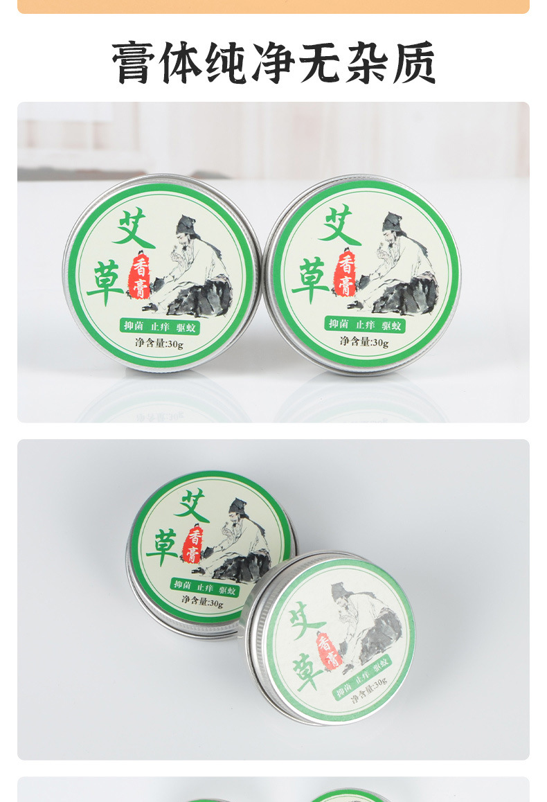 家庭常备备蚊虫艾草香膏艾草膏清凉膏润肤润清凉膏夏季艾草精油膏