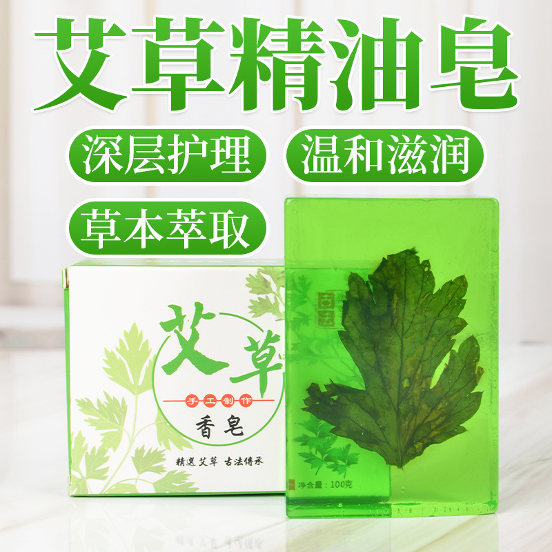 代发批发艾草香皂艾草精油皂艾皂洗脸洁面艾草皂艾叶皂艾香皂沐浴