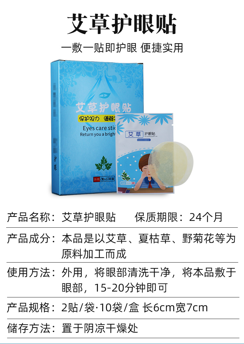 艾草护眼贴艾草眼贴 批发艾草眼贴20贴袋盒厂家批发 蒸汽眼罩