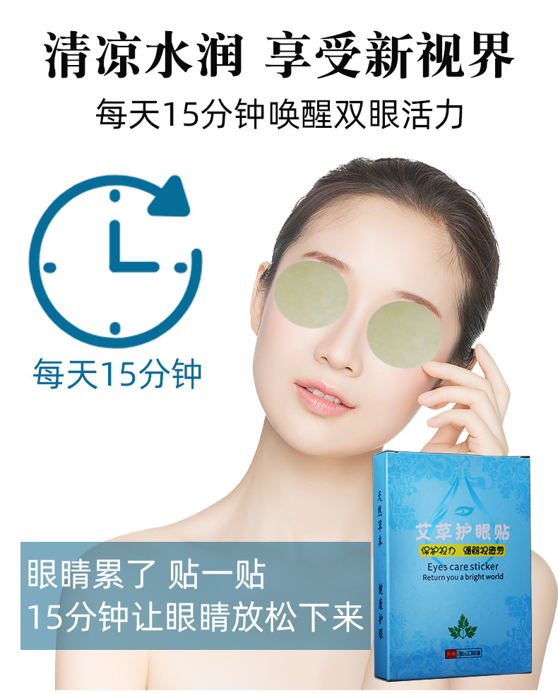艾草护眼贴艾草眼贴 批发艾草眼贴20贴袋盒厂家批发 蒸汽眼罩