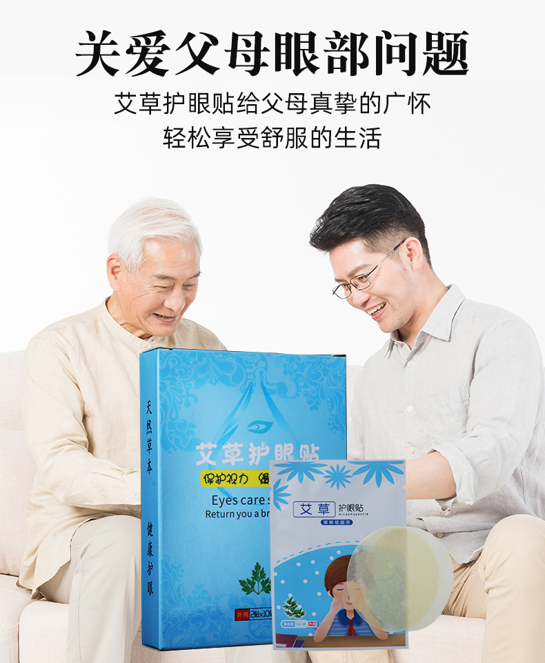 艾草护眼贴艾草眼贴 批发艾草眼贴20贴袋盒厂家批发 蒸汽眼罩
