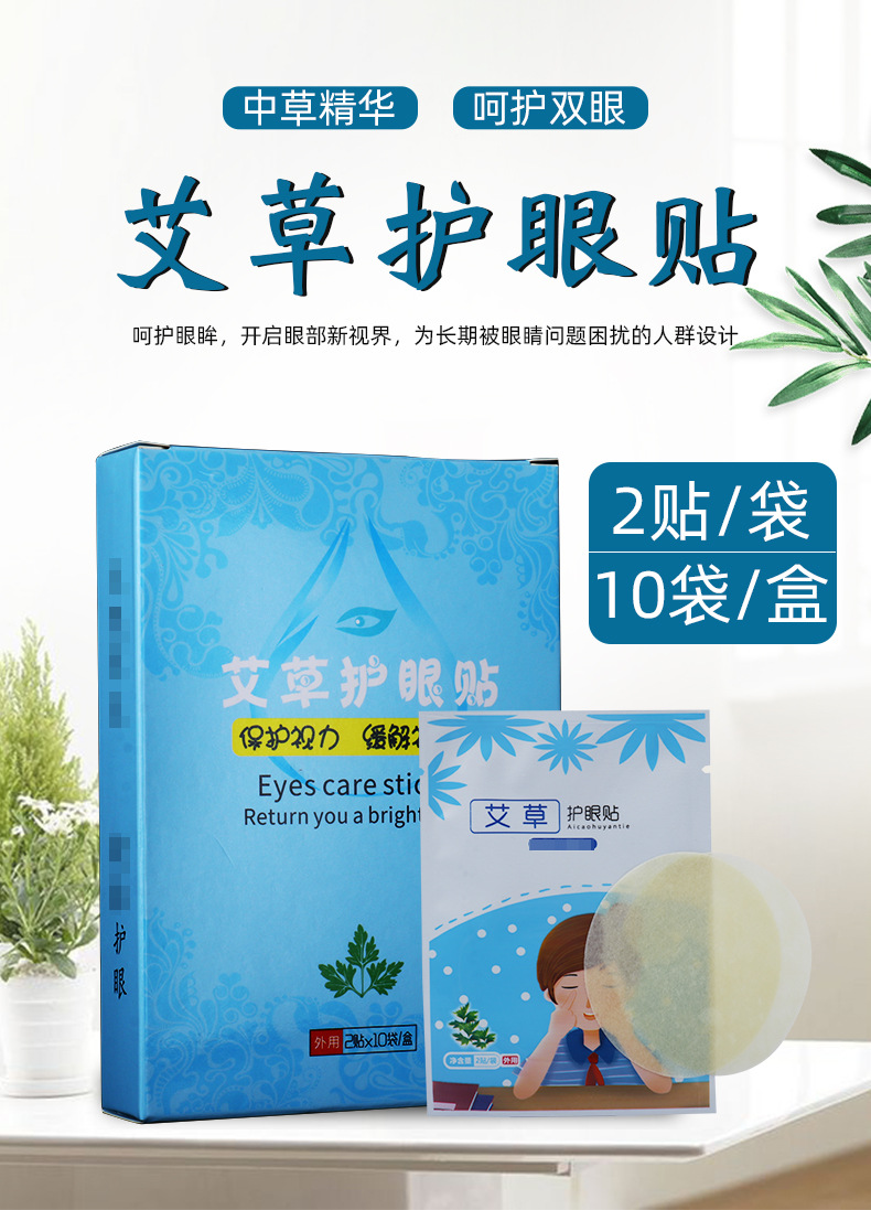 艾草护眼贴艾草眼贴 批发艾草眼贴20贴袋盒厂家批发 蒸汽眼罩