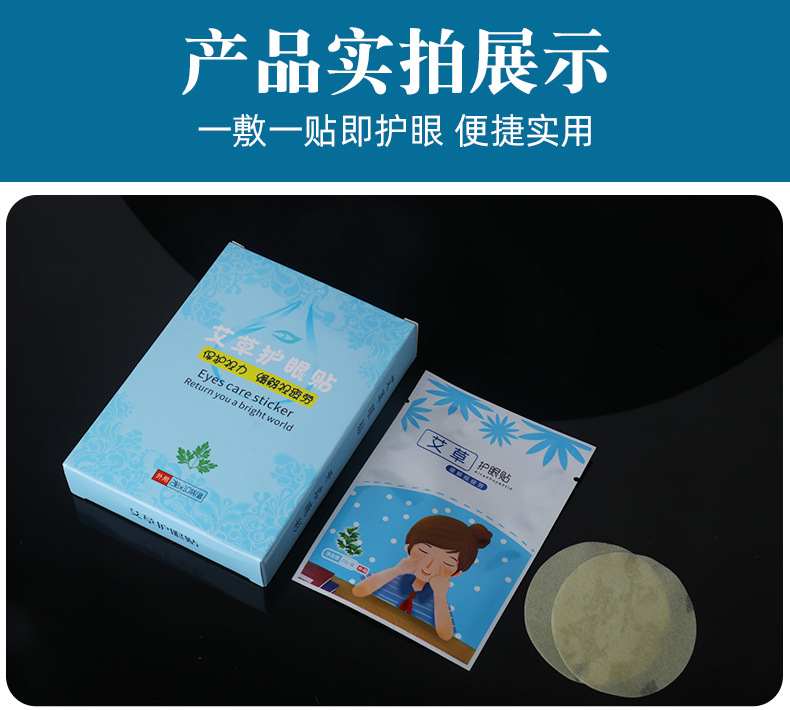 艾草护眼贴艾草眼贴 批发艾草眼贴20贴袋盒厂家批发 蒸汽眼罩