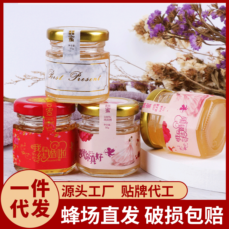 【喜蜜】小包装蜂蜜伴手礼婚礼六角瓶结婚回礼成品蜜礼山东百花蜜