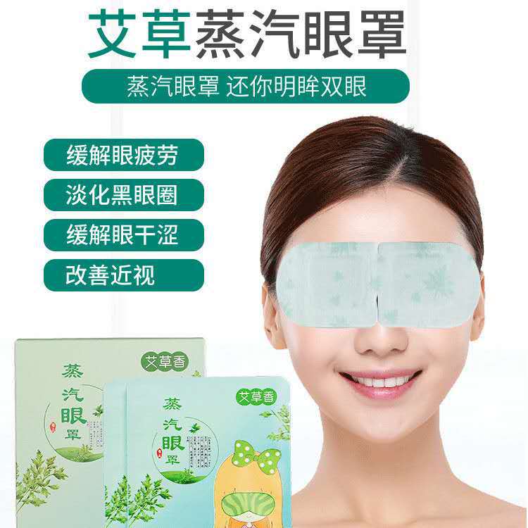 热敷蒸汽眼罩艾草眼贴 艾灸贴艾叶发热贴 艾草 贴 阳厂家批发舒