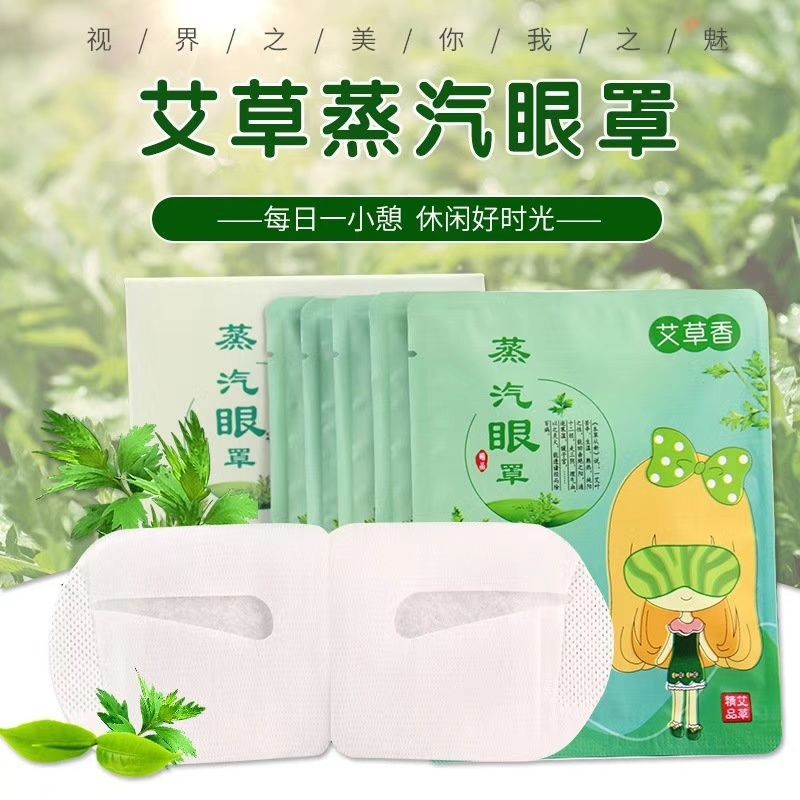 热敷蒸汽眼罩艾草眼贴 艾灸贴艾叶发热贴 艾草 贴 阳厂家批发舒