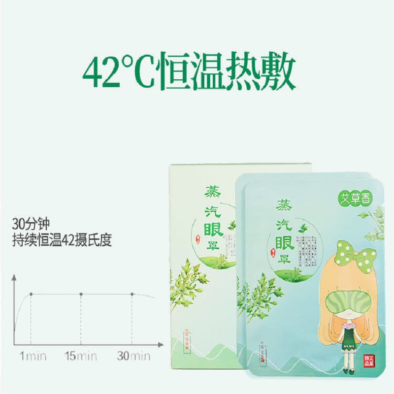 热敷蒸汽眼罩艾草眼贴 艾灸贴艾叶发热贴 艾草 贴 阳厂家批发舒