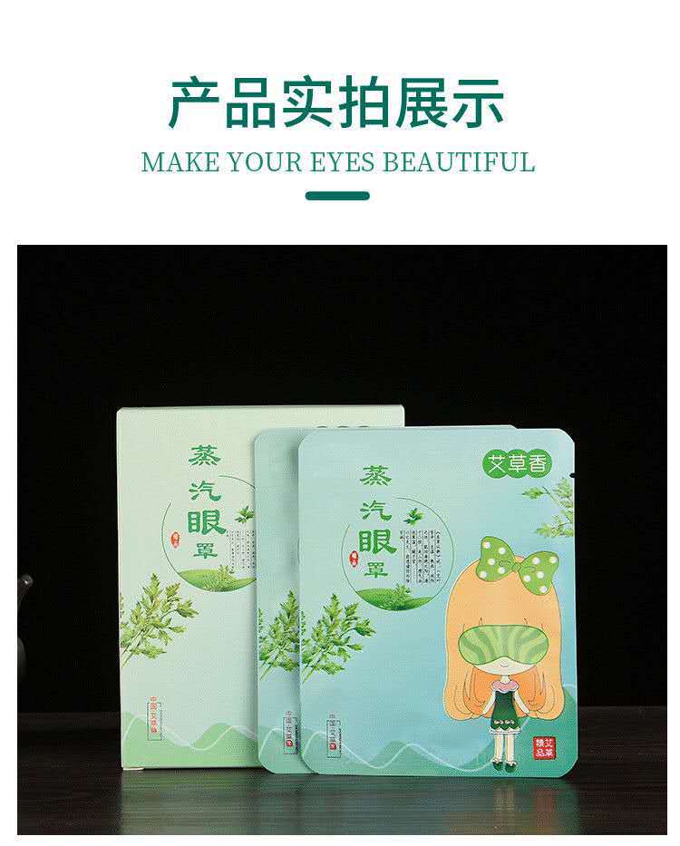 热敷蒸汽眼罩艾草眼贴 艾灸贴艾叶发热贴 艾草 贴 阳厂家批发舒