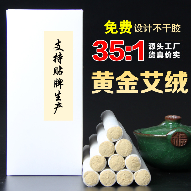黄金艾条35：1艾绒南阳艾草厂家艾灸批发保健灸疗灸疗包按摩温灸