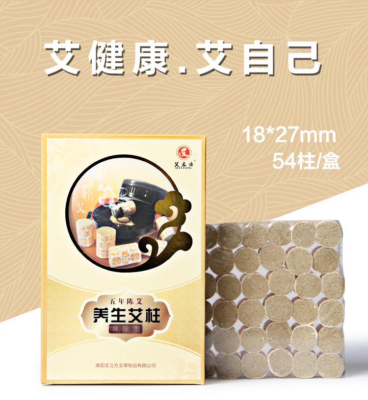 南阳艾柱 温灸艾柱54柱 艾段艾柱 厂家批发按摩保健理疗经络家用