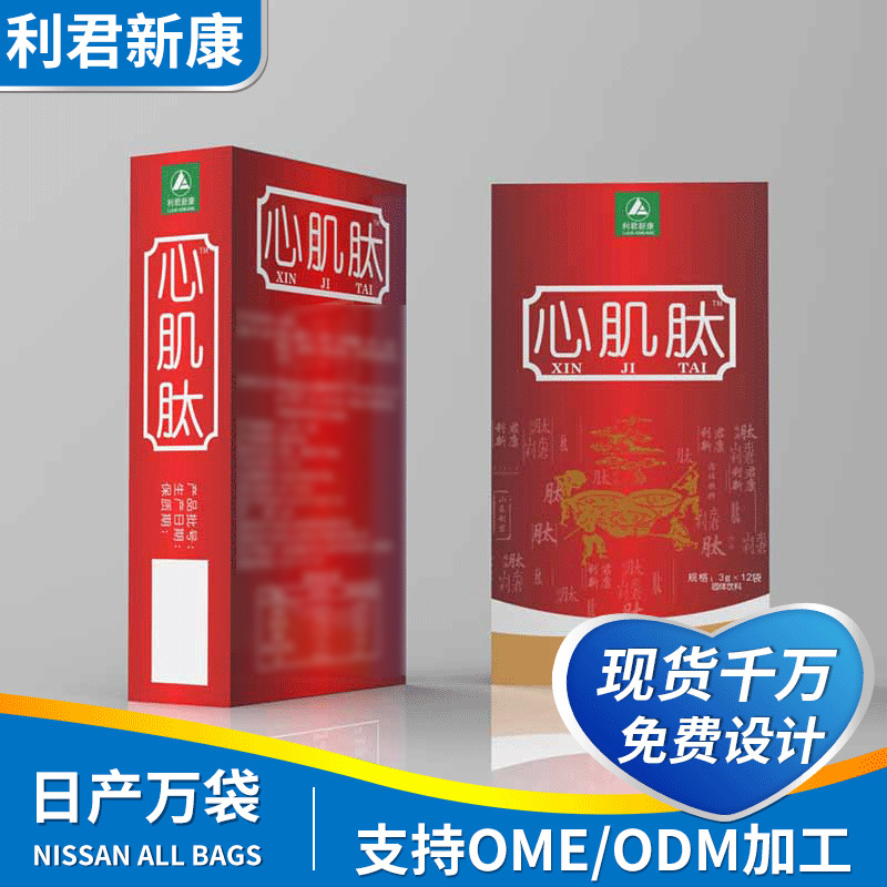 厂家批发心肌肽 肽粉厂家供应代发现货速发12袋装一件代发
