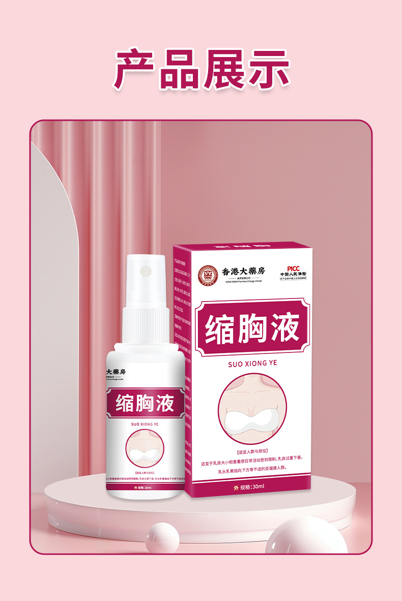 香港大房缩胸液缩胸变小减平男女通用大胸变小防下垂显小非缩胸膏