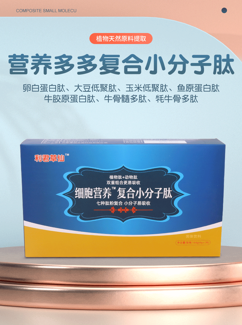 厂家批发 复合小分子肽厂家供应代发 纯肽粉七种肽72小时现货速发