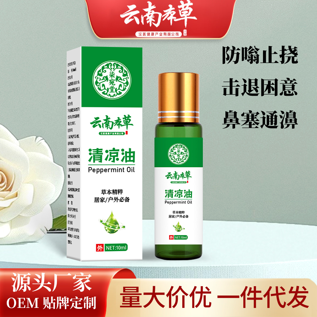 云南本草驱蚊止痒清凉油提神醒脑防暑风油精防蚊虫叮咬清凉油批发