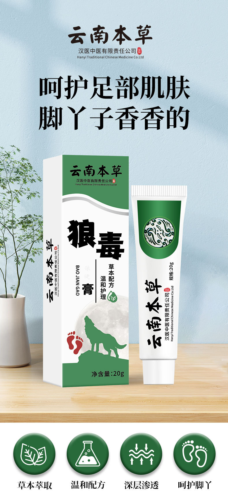 云南本草狼毒膏厂家批发脚汗脚痒脚臭乳膏足部护理止痒膏代发抑菌