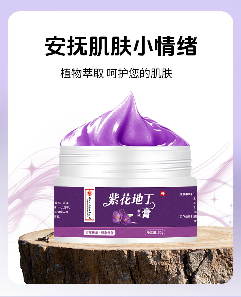 同仁堂紫花地丁膏皮肤外用草本涂抹膏百草止痒药膏全身通用止痒膏
