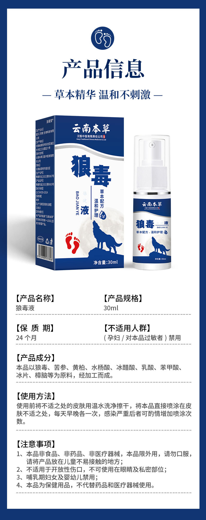 云南本草狼毒喷剂厂家批发脚汗脚干脚部不适喷雾足部护理膏代发