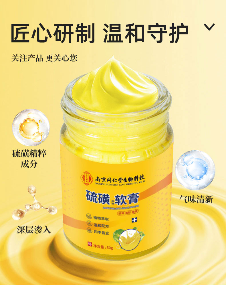 同仁堂硫磺软膏皮肤外用男女通用止痒膏50克大容量硫磺膏乳膏批发