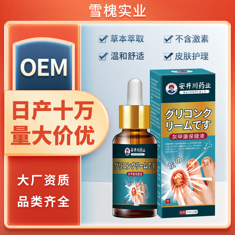 安井川药业灰甲康保健液甲沟疼痛坏甲脱甲去灰指甲甲足部护理液