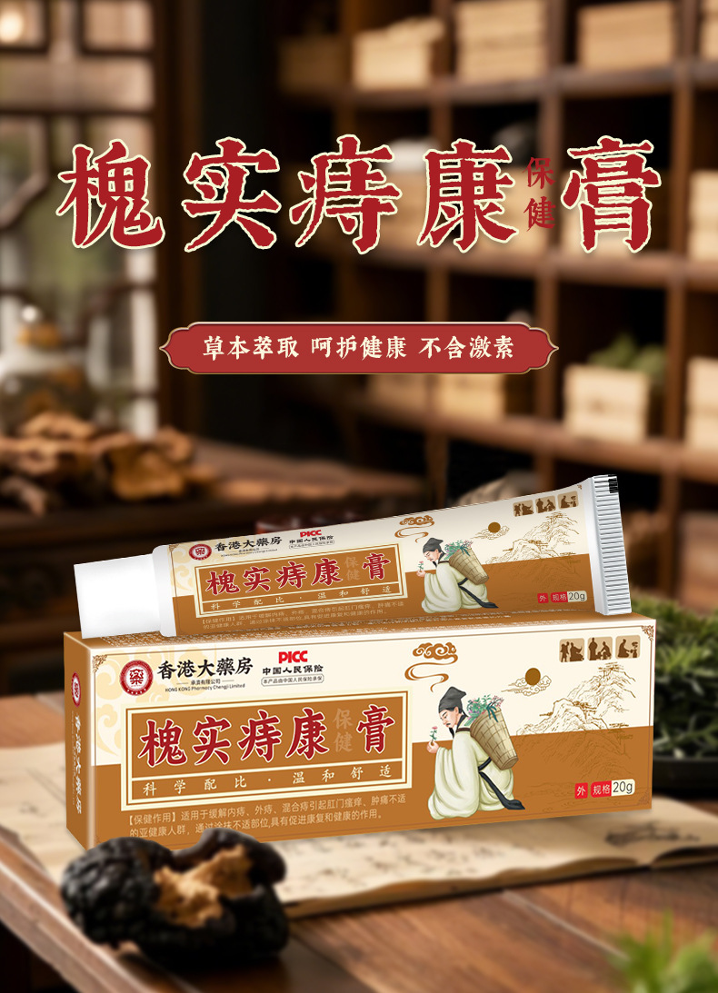 香港大药房槐实痔康保健膏内外混合断痔膏男女通用草本抑菌槐实膏