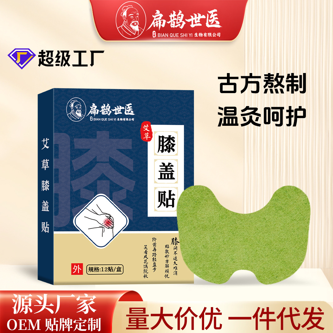 扁鹊世医艾草膝盖贴膝盖关节筋骨保健贴代发艾草透骨贴厂家批发