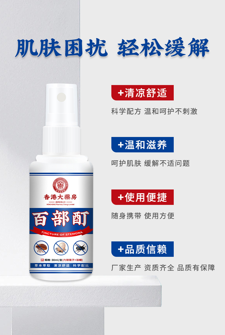 百部酊喷剂阴虱体虱净虱子虱卵男女私处虱疥一扫光灭阴头虱净洗液