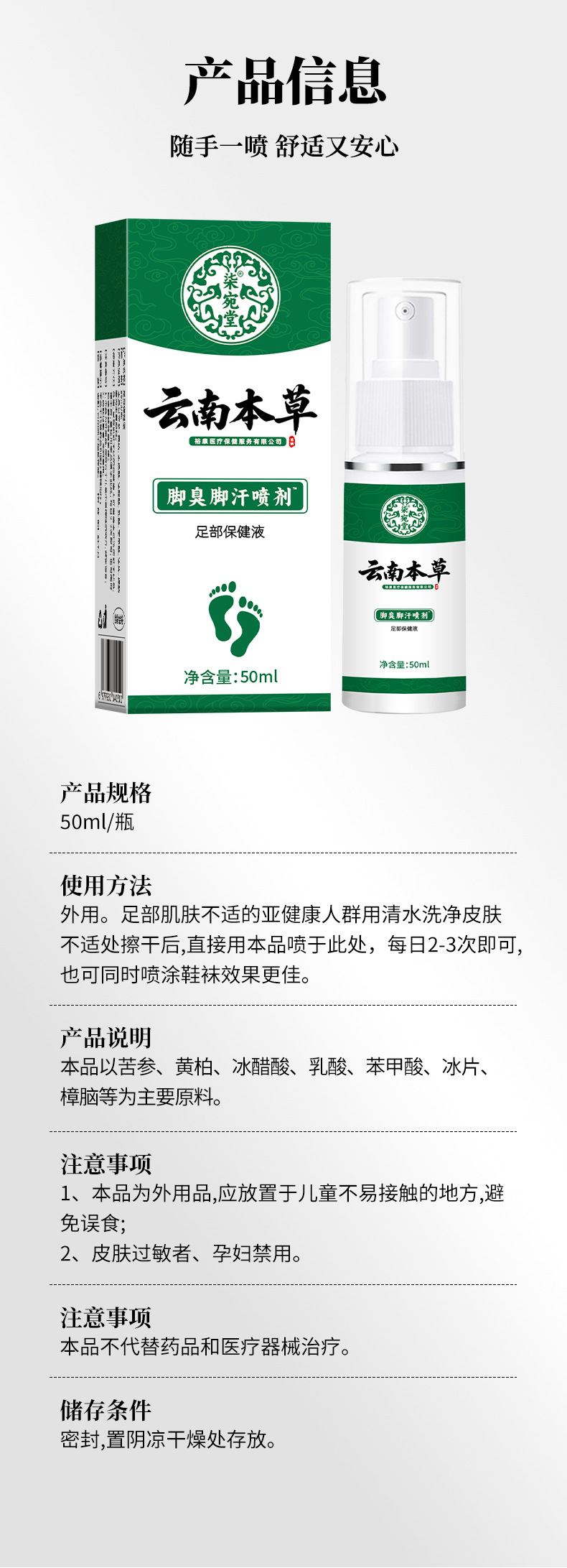 云南本草脚臭喷剂厂家批发脚臭脚汗喷雾脚丫喷剂止汗脱皮脚痒喷雾
