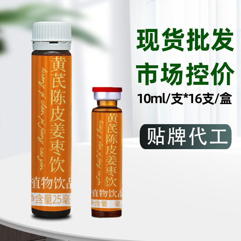 黄芪陈皮姜枣饮女神大姨妈姜枣茶暴汗姜汁枸杞红枣植物饮料贴牌