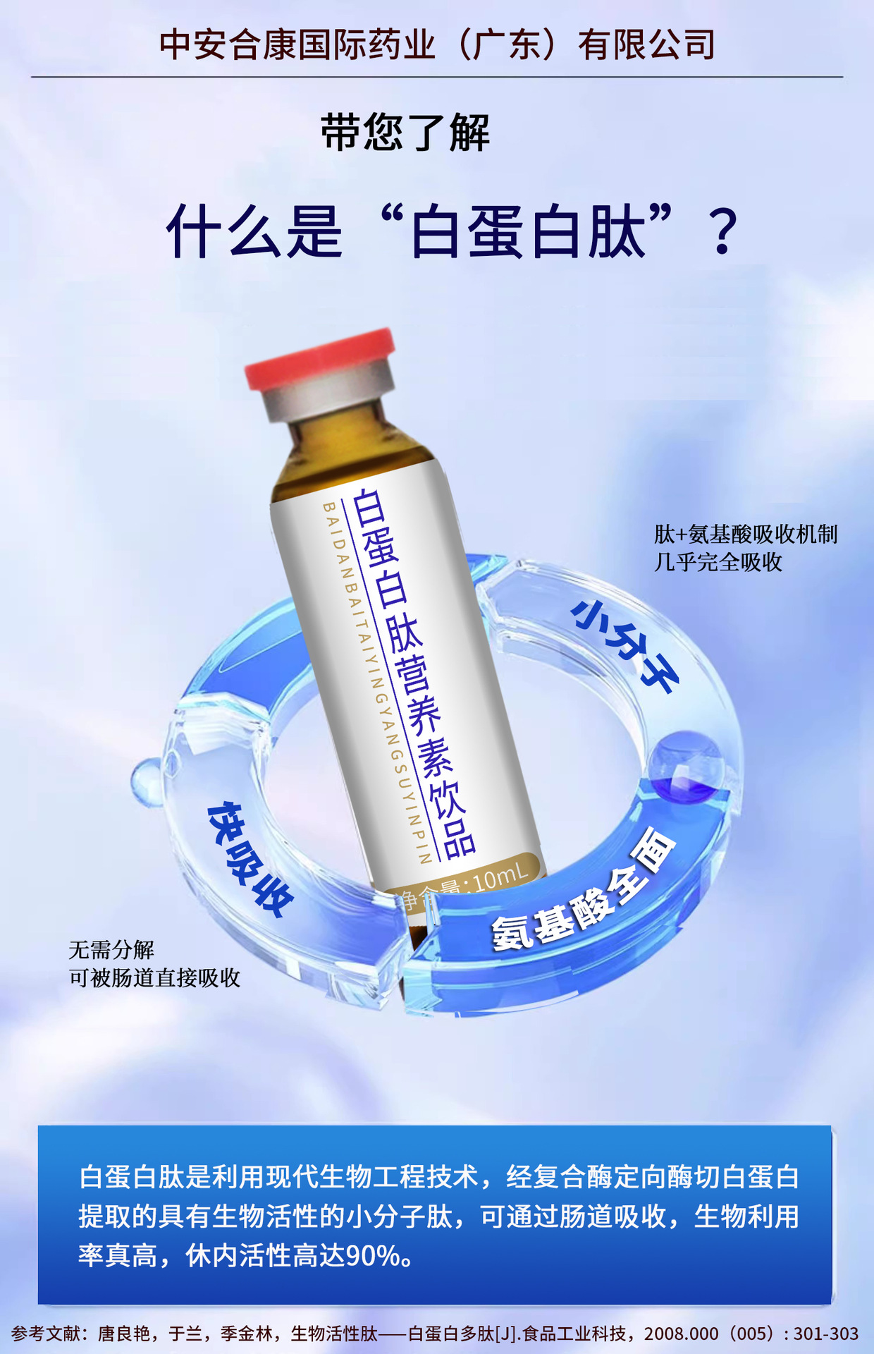 白蛋白肽小分子肽口服液白蛋白肽饮液中老年人营养素饮品贴牌定制