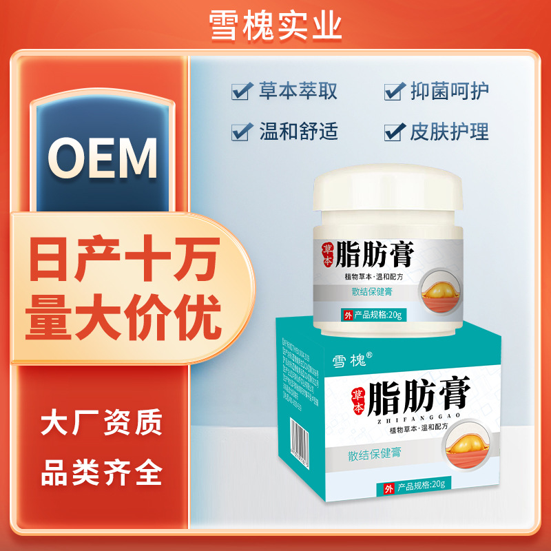 雪槐脂肪膏皮下结节保健膏肿块脂肪包块凸起散结通络按摩草本温和