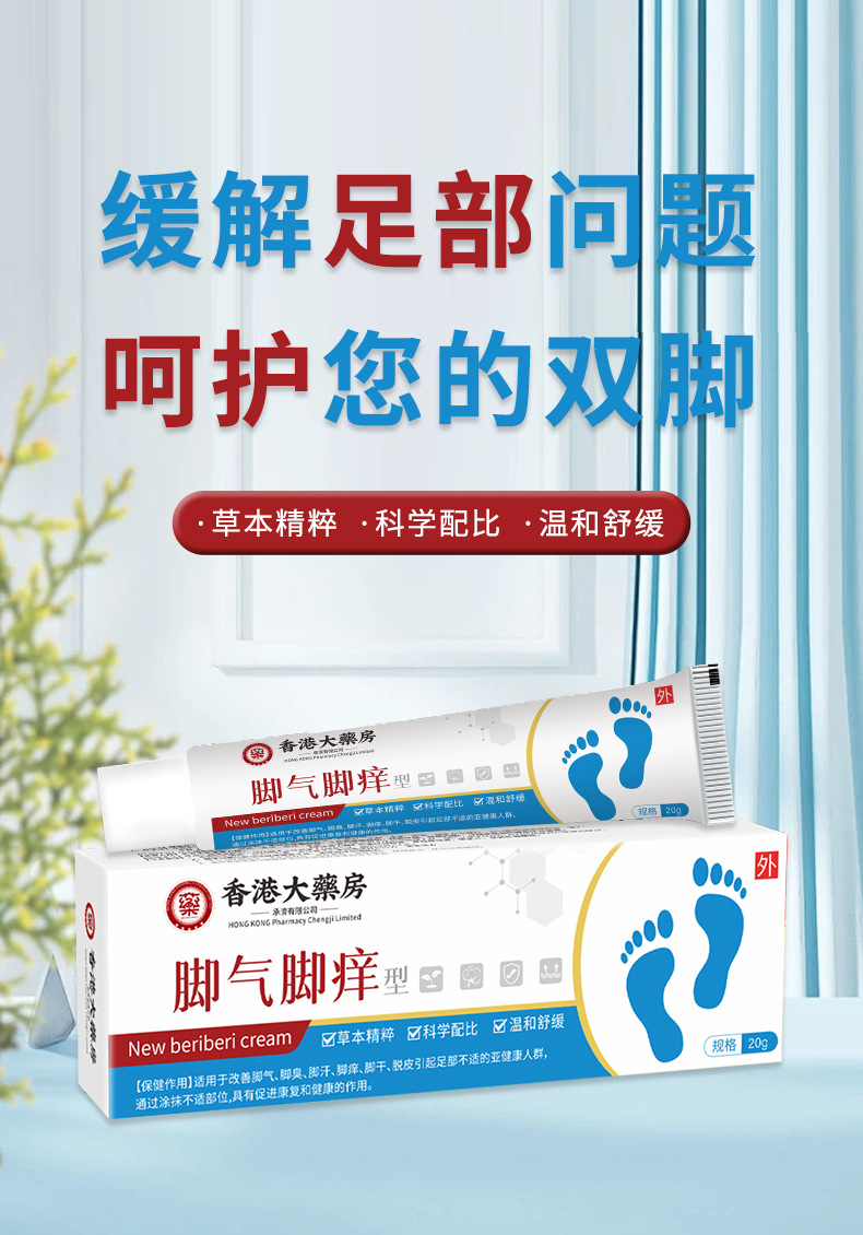 脚气膏偏方脚臭脚痒烂脚丫水泡脱皮脚汗脚气足康膏脚康净现货代发