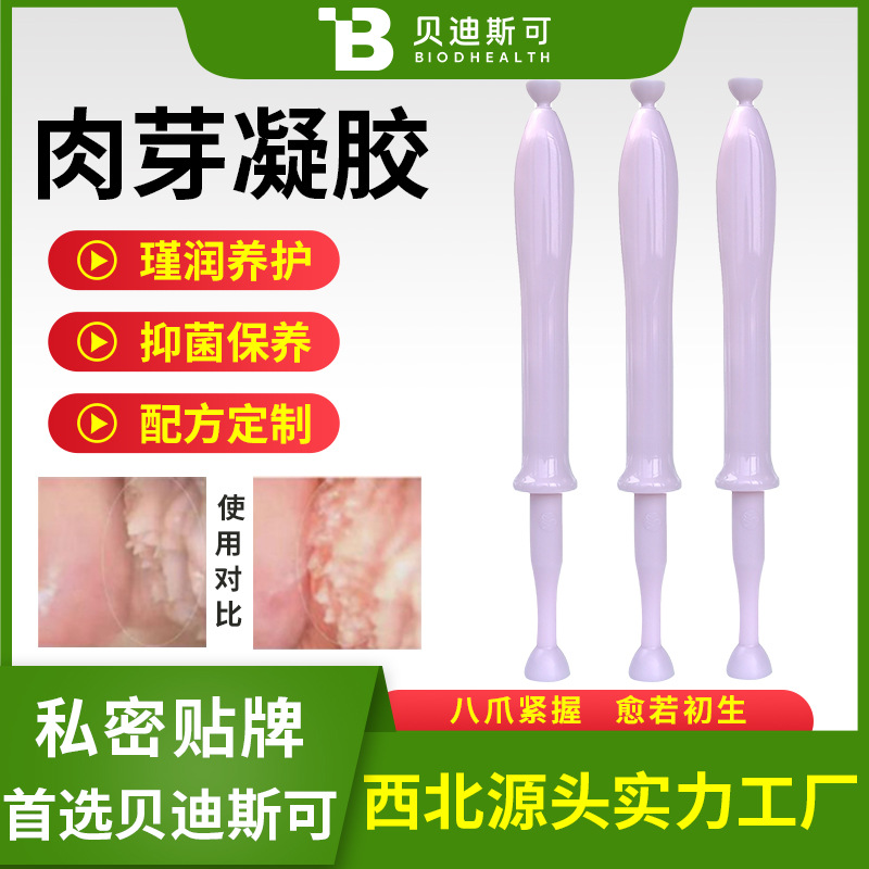 美容院女性私密护理肉芽凝胶oem贴牌代加工生产厂家直销