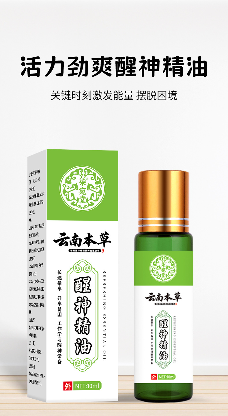 云南本草醒神精油活力膏旅游便携防晕车工作学习开车犯困提神精油