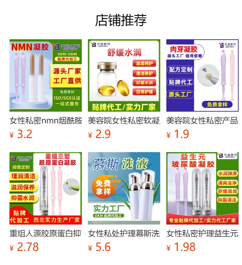 美容院女性私密护理妇科抑菌凝胶oem贴牌代加工水润凝胶生产厂家
