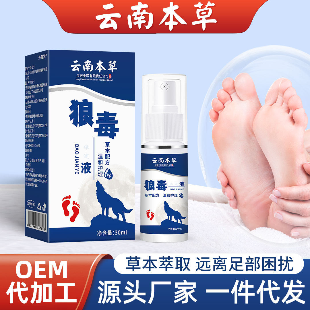 云南本草狼毒喷剂厂家批发脚汗脚干脚部不适喷雾足部护理膏代发