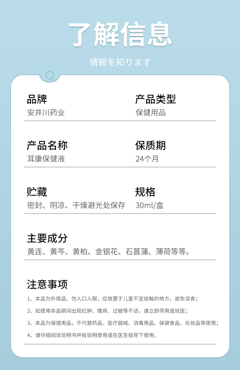 安井川药业耳康保健液耳道清洁耳液草本保健液洗耳水耳通液滴耳液