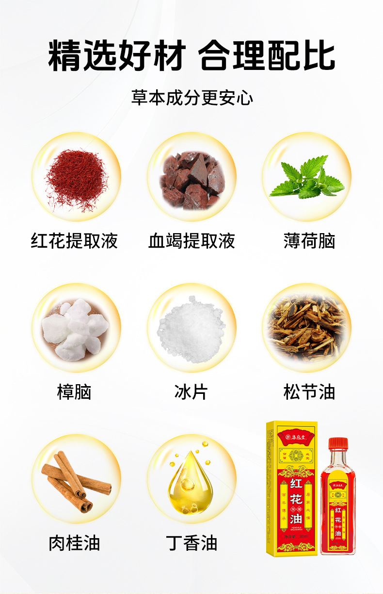 跌打筋络红花油家用颈肩腰腿筋骨关节古方藏红花活络保健油批发