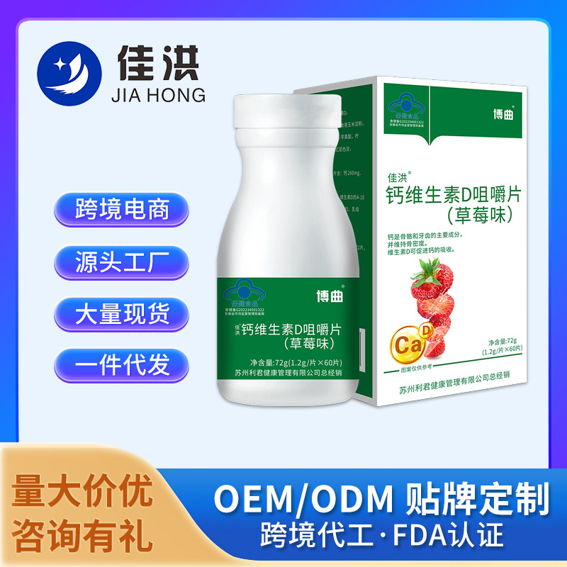 跨境 博曲补充钙维生素D咀嚼片钙片保健食品OEM 定制工厂一件批发