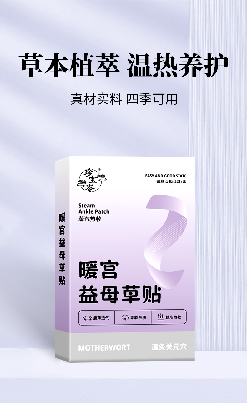 宫暖益母草姨妈贴经期护理艾草贴温灸热敷发热生姜红花宫暖贴批发