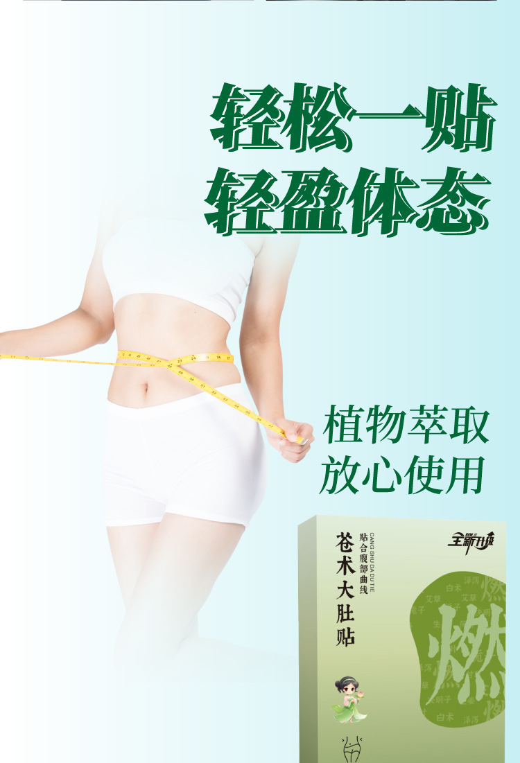 苍术大肚贴将军藤大肚贴肚脐贴透气亲肤草本植萃家用懒人贴自发热