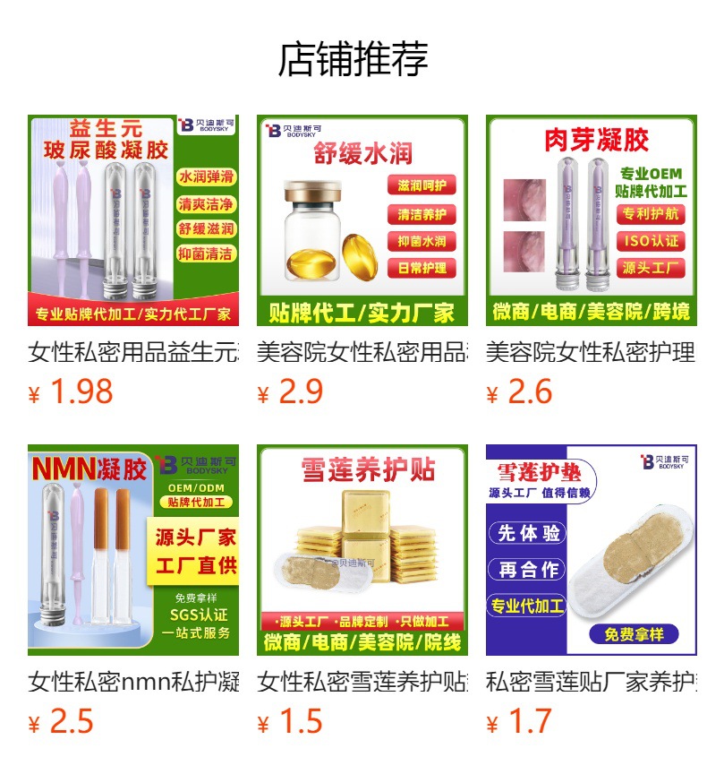 美容院私密产品私护水润抑菌凝胶oem贴牌代加工生产厂家直销定制