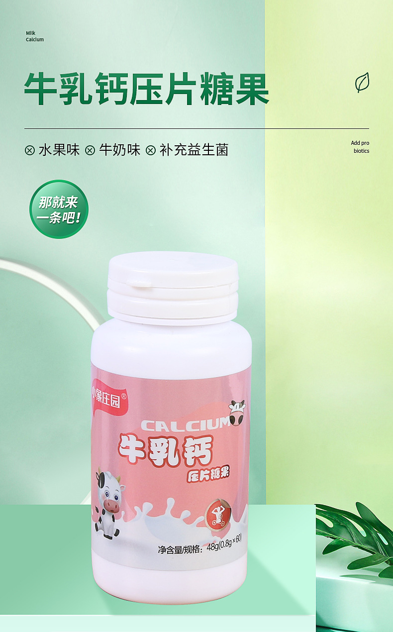 牛初乳儿童钙片 益生菌儿童青少年咀嚼钙片 休闲成人补钙含片代发