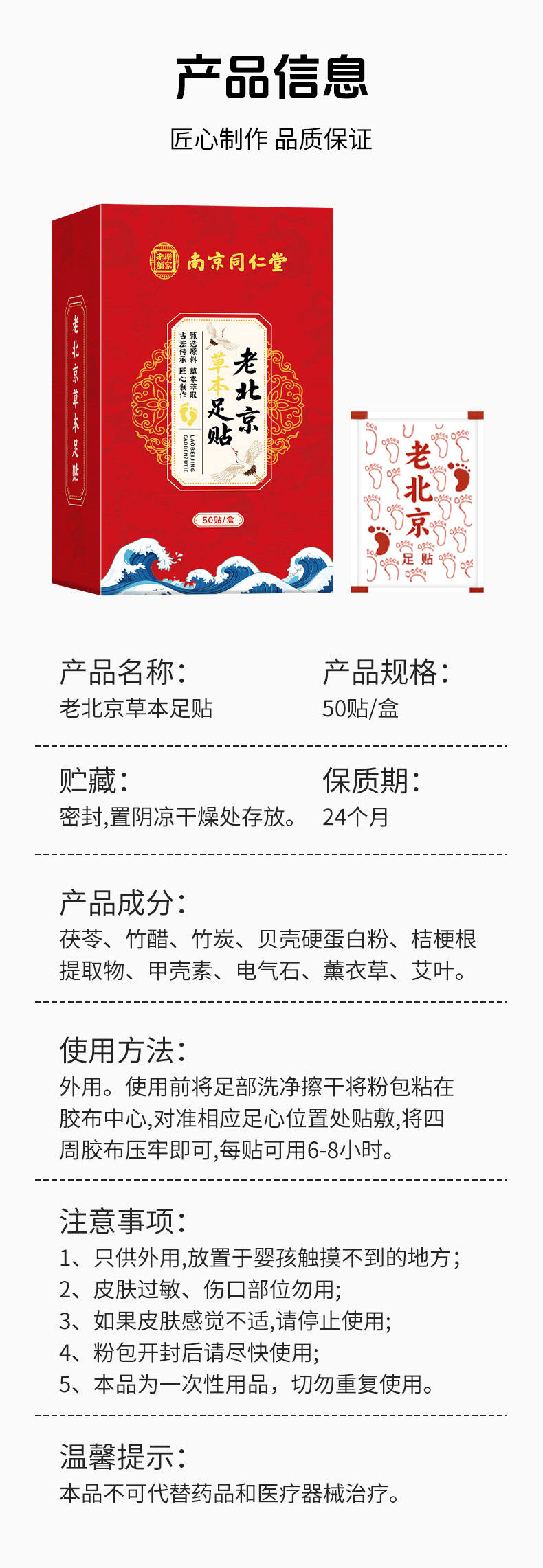 同仁堂乐家老铺老北京足贴睡眠竹醋草本足贴50贴艾草足贴厂家批发