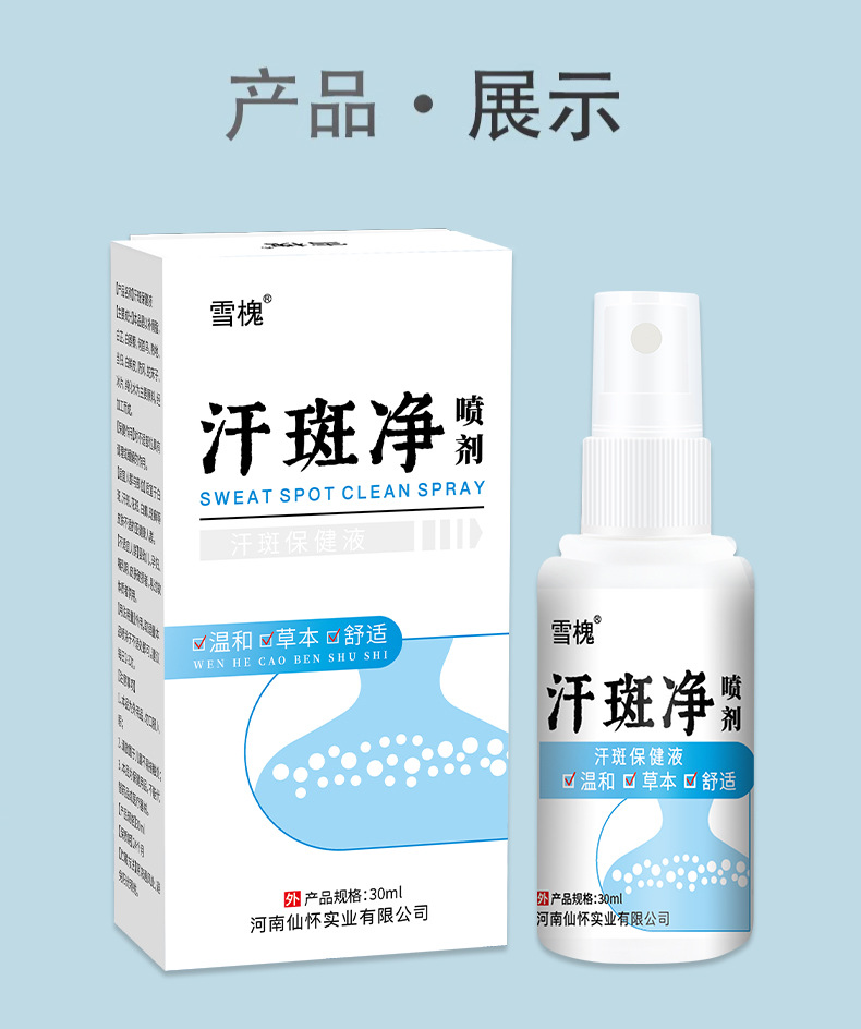 苗丹朱汗斑净喷剂花斑藓去汗露皮肤斑身体护理草本白斑液止汗斑露